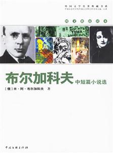 布爾加科夫 布爾加科夫