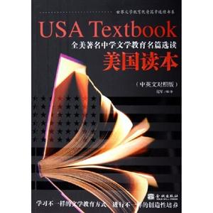 美國讀本:全美著名中學文學教育名篇選讀:中英文對照版 美國讀本:全美著名中學文學教育名篇選讀:中英文對照版