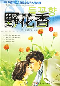 野花香（全2冊）