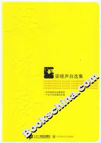 梁曉聲自選集 梁曉聲自選集