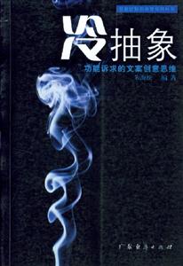 冷抽象：功能訴求的文案創意思維