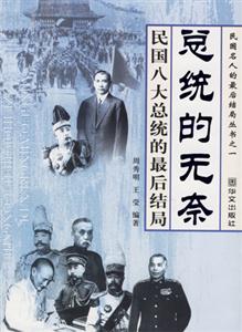 民國名人的最后結局叢書:全5卷 民國名人的最后結局叢書:全5卷