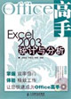 Excel2003統(tǒng)計(jì)與分析 Excel2003統(tǒng)計(jì)與分析