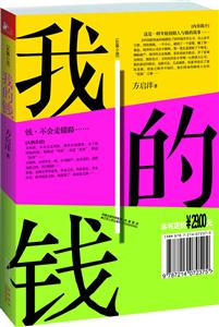 我的錢 我的錢