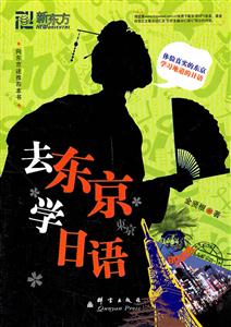 去東京學日語 去東京學日語