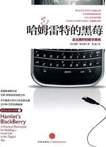 哈姆雷特的黑莓走出擁擠的數字房間 哈姆雷特的黑莓走出擁擠的數字房間
