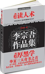 李宗吾作品集 李宗吾作品集