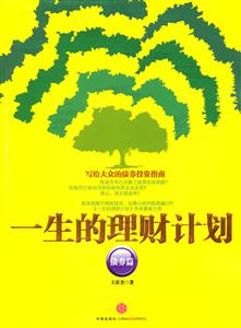 債券篇一生的理財計劃 債券篇一生的理財計劃