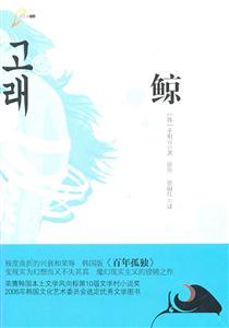 鯨 鯨