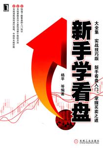 新手學看盤大全集實戰技巧版