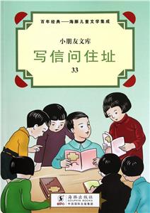 寫信問住址 寫信問住址