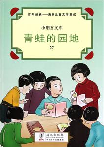 青蛙的園地 青蛙的園地