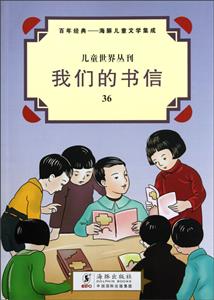 我們的書信 我們的書信