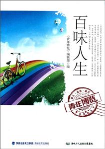 百味人生 百味人生