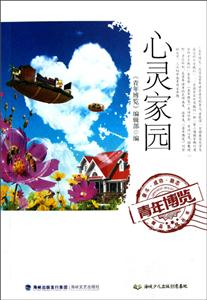 心靈家園 心靈家園
