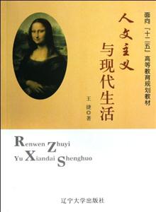 人文主義與現代生活 人文主義與現代生活