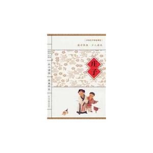 莊子中學經典少兒讀本 莊子中學經典少兒讀本