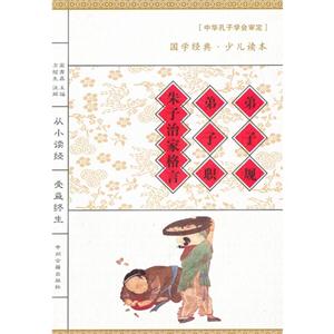 弟子規(guī)弟子職朱子治家格言中學(xué)經(jīng)典少兒讀本 弟子規(guī)弟子職朱子治家格言中學(xué)經(jīng)典少兒讀本