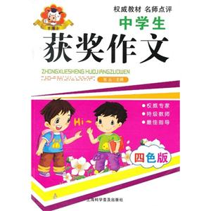 中學生獲獎作文四色版 中學生獲獎作文四色版