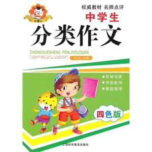中學(xué)生分類作文四色版 中學(xué)生分類作文四色版