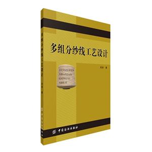 多組分紗線工藝設(shè)計(jì)