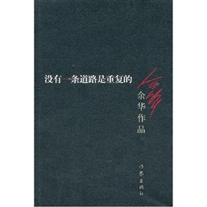 沒(méi)有一條道路是重復(fù)的 沒(méi)有一條道路是重復(fù)的