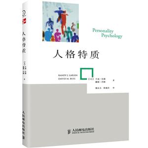 人格特質(zhì) 人格特質(zhì)