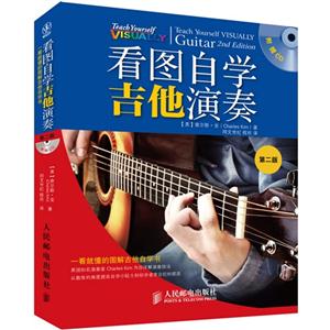 看圖自學吉他演奏(第二版)