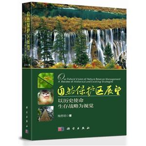 自然保護區(qū)展望以歷史使命生存戰(zhàn)略為視覺 自然保護區(qū)展望以歷史使命生存戰(zhàn)略為視覺