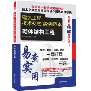 砌體結構工程建筑工程技術交底(實例)范本 砌體結構工程建筑工程技術交底(實例)范本