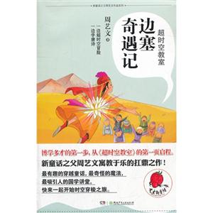 邊塞奇遇記超時(shí)空教室 邊塞奇遇記超時(shí)空教室