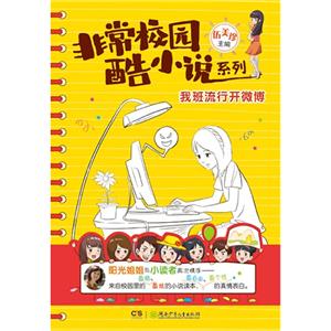 我班流行開(kāi)微博 我班流行開(kāi)微博