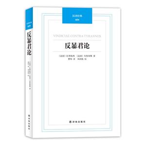 反暴君論漢譯經(jīng)典059 反暴君論漢譯經(jīng)典059