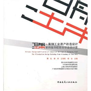 重鋼工業(yè)遺產(chǎn)改造設(shè)計(jì)第四屆四校聯(lián)合畢業(yè)設(shè)計(jì)營 重鋼工業(yè)遺產(chǎn)改造設(shè)計(jì)第四屆四校聯(lián)合畢業(yè)設(shè)計(jì)營
