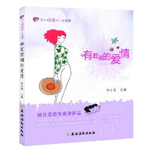 有腔調(diào)的愛情 有腔調(diào)的愛情