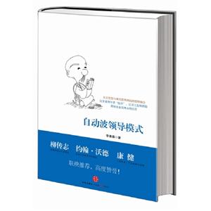 自動波領(lǐng)導(dǎo)模式 自動波領(lǐng)導(dǎo)模式