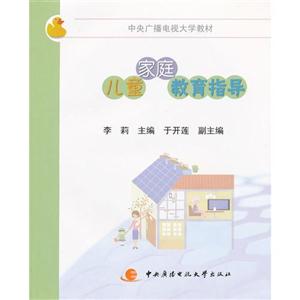 兒童家庭教育指導(dǎo) 兒童家庭教育指導(dǎo)