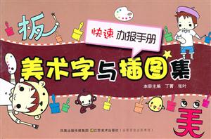美術字與插圖集
