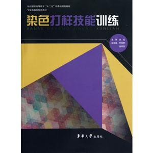 染色打樣技能訓(xùn)練 染色打樣技能訓(xùn)練
