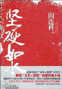 堅硬如水(單行本) 堅硬如水(單行本)