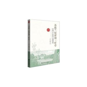 世界華人文庫(kù)(第二輯)蘇格蘭短裙和三葉草 世界華人文庫(kù)(第二輯)蘇格蘭短裙和三葉草