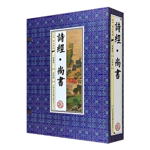 詩(shī)經(jīng)尚書插圖版
