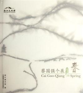 春蔡國強個展 春蔡國強個展