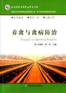 養(yǎng)禽與禽病防治 養(yǎng)禽與禽病防治