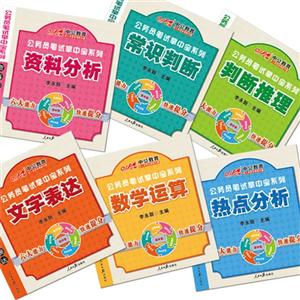 公務(wù)員筆試掌中寶系列全6冊 公務(wù)員筆試掌中寶系列全6冊