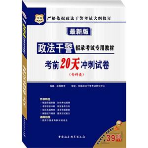考前20天沖刺試卷最新版(?？祁?