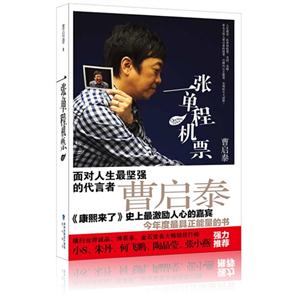 一張單程機(jī)票 一張單程機(jī)票