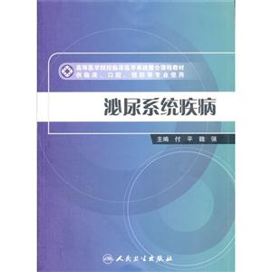 泌尿系統疾病 泌尿系統疾病
