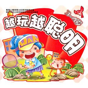 34歲越玩越聰明