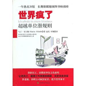 世界瘋了超越單位潛規則